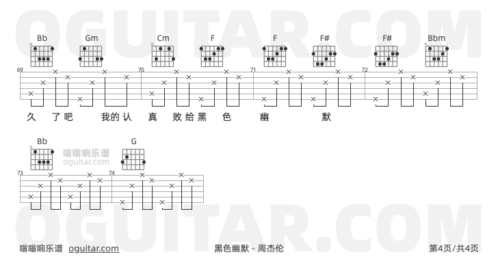 黑色幽默吉他谱,周杰伦歌曲,G调高清图,4张六线原版简谱