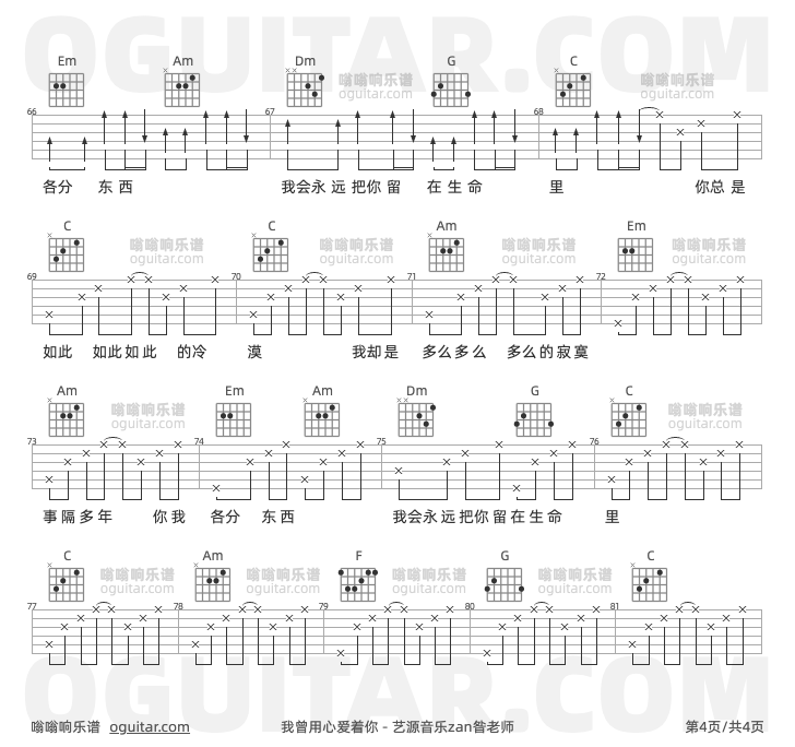 我曾用心爱着你吉他谱,zan昝老师歌曲,C调指弹简谱,4张教学六线谱