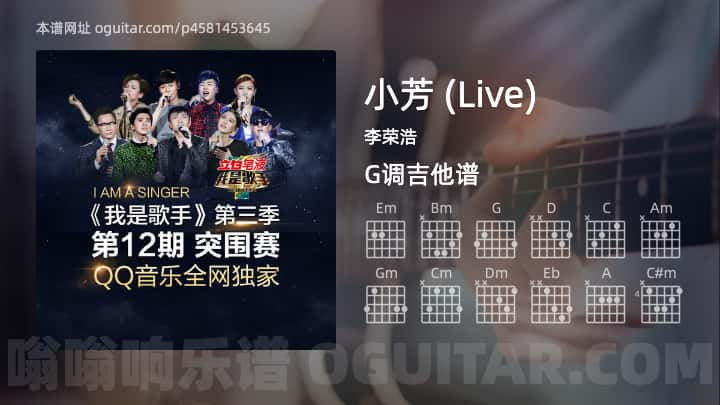 小芳吉他谱,李荣浩歌曲,G调指弹简谱,4张教学六线谱【Live版】