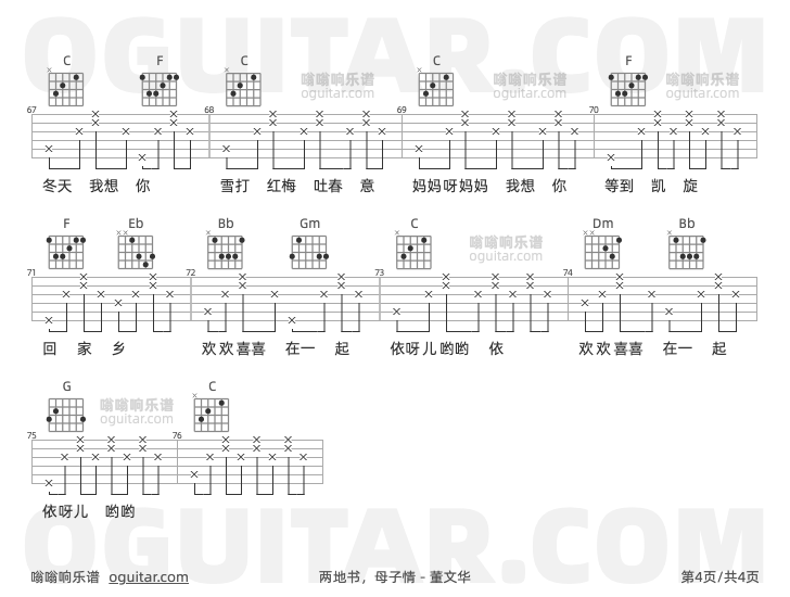 两地书，母子情吉他谱,董文华歌曲,C调指弹简谱,4张教学六线谱