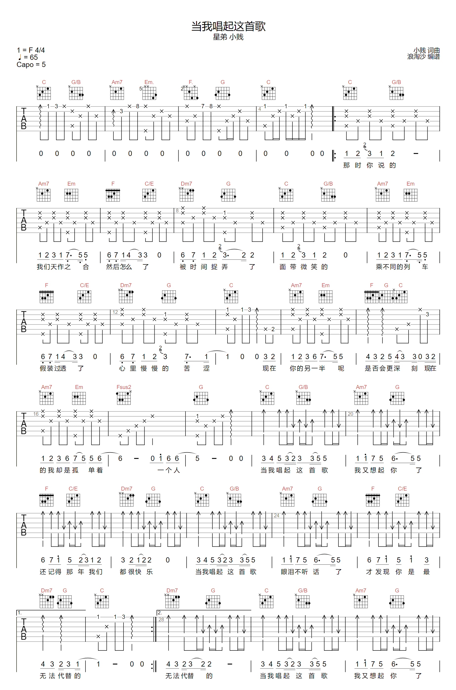当我唱起这首歌吉他谱,简单C调原版弹唱曲谱,小贱高清六线谱简谱