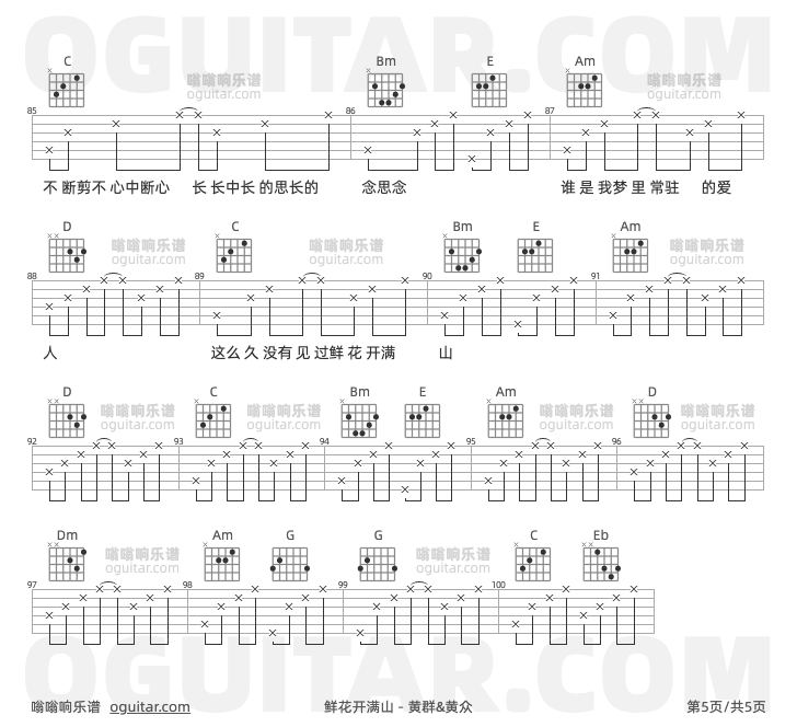 鲜花开满山吉他谱,黄群&黄众歌曲,G调指弹简谱,5张教学六线谱