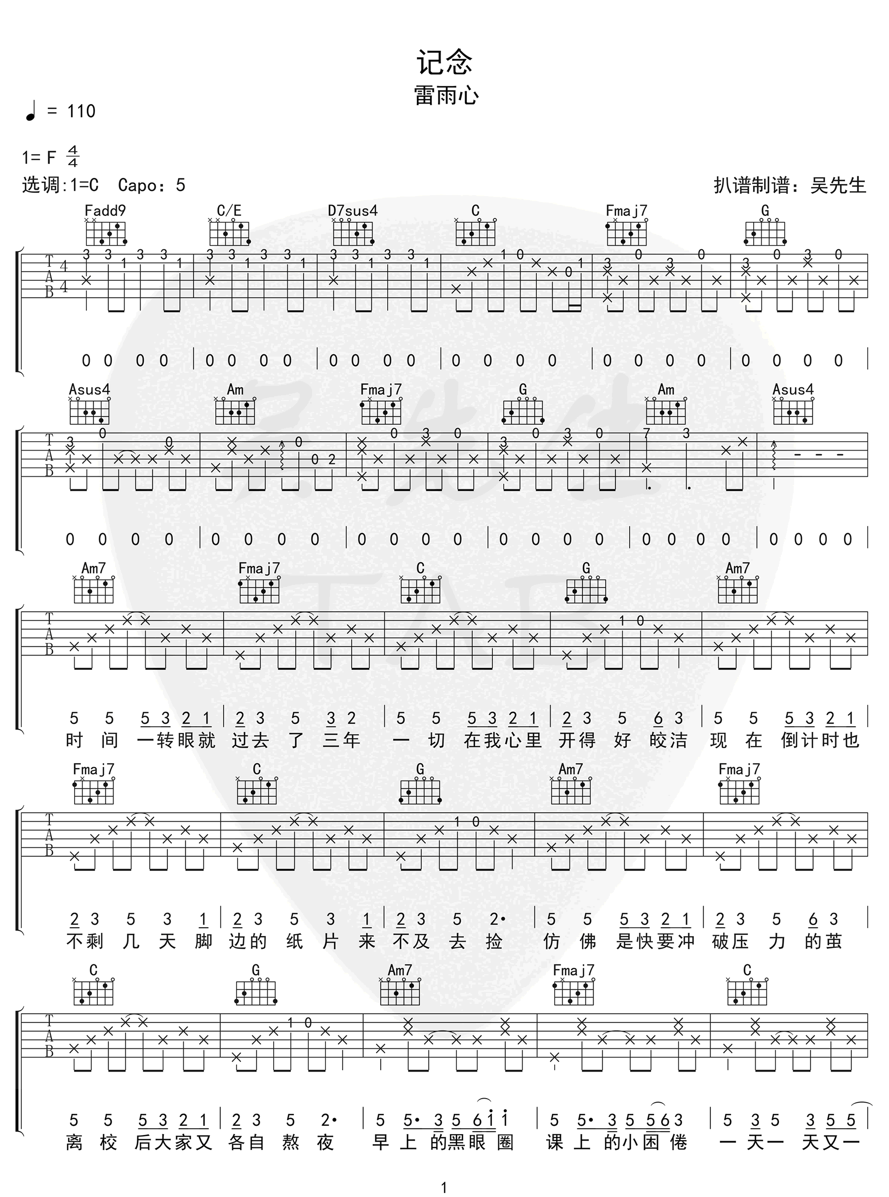 记念吉他谱,简单C调原版弹唱曲谱,雷雨心高清六线谱教程