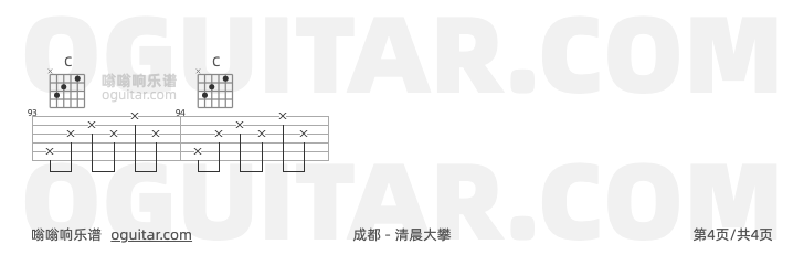 成都吉他谱,清晨大攀歌曲,C调指弹简谱,4张教学六线谱