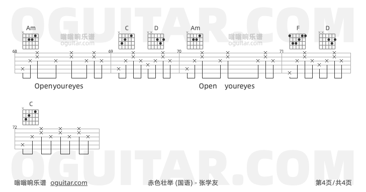 赤色壮举吉他谱,张学友歌曲,C调指弹简谱,4张教学六线谱【国语版】