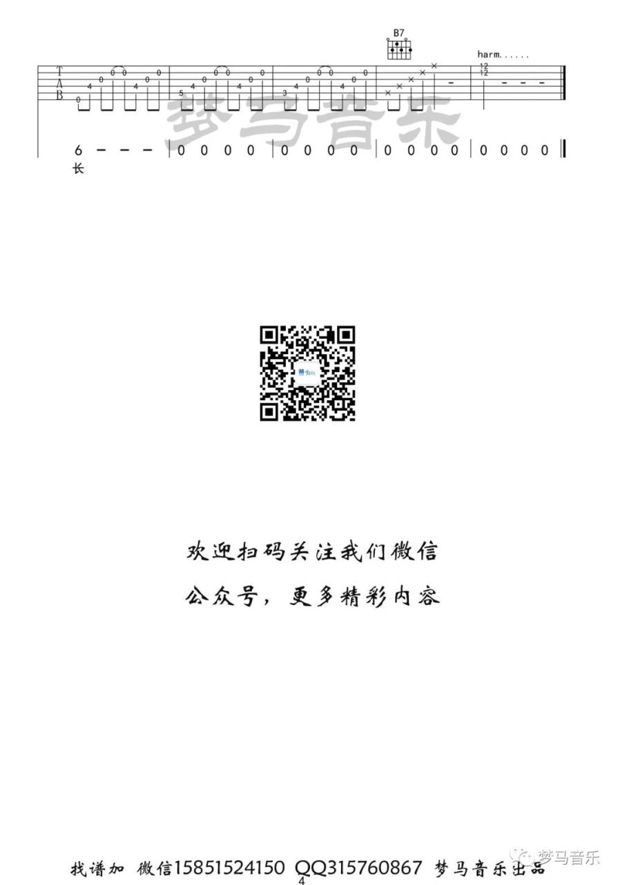 参商吉他谱,高清六线谱歌曲,G调指弹简谱,新手弹唱版本