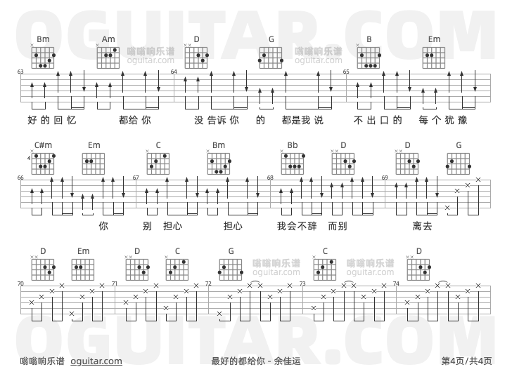 最好的都给你吉他谱,余佳运歌曲,G调指弹简谱,4张教学六线谱