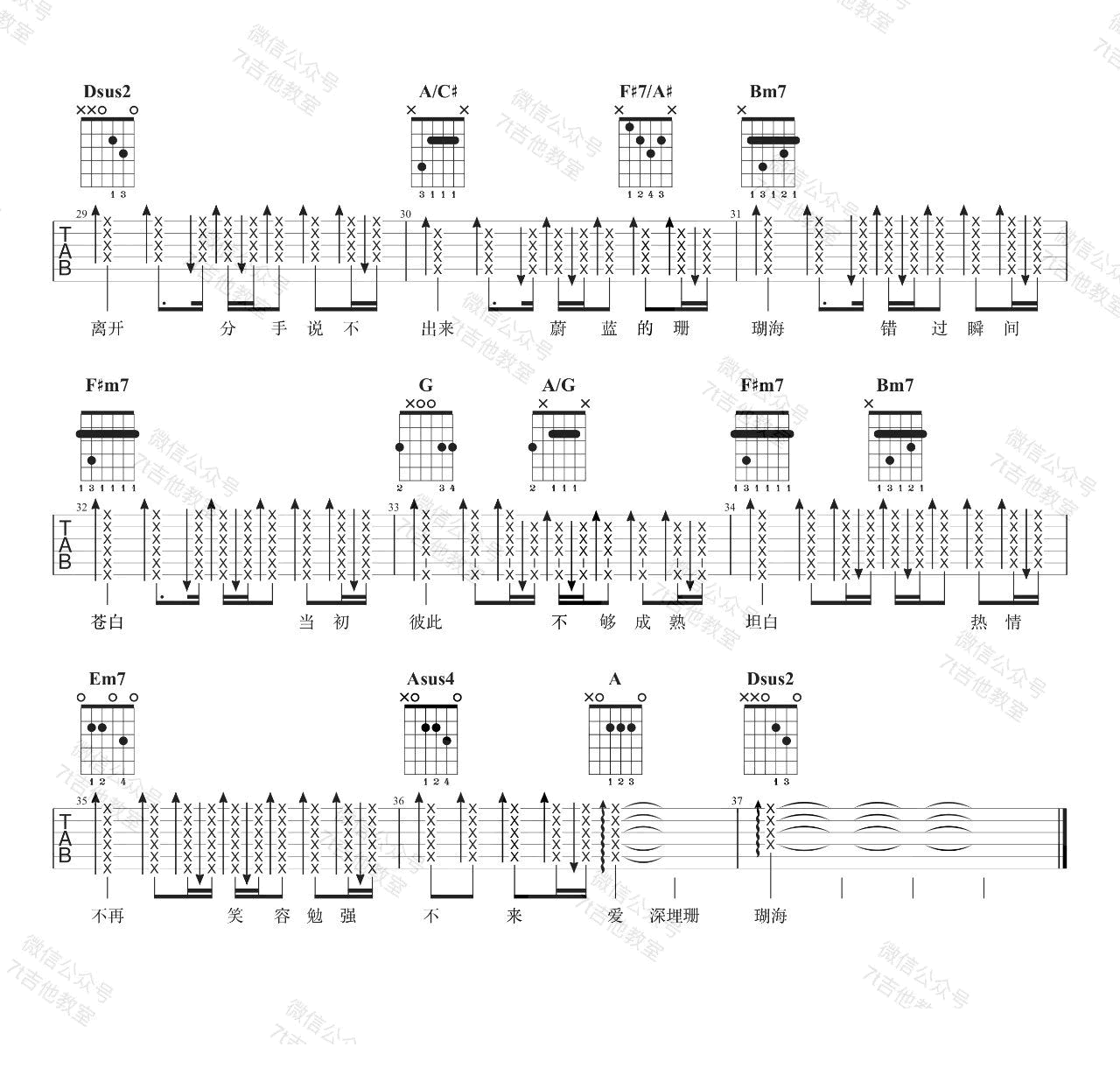 珊瑚海吉他谱,原版周杰伦歌曲,简单D调指弹曲谱,高清六线乐谱