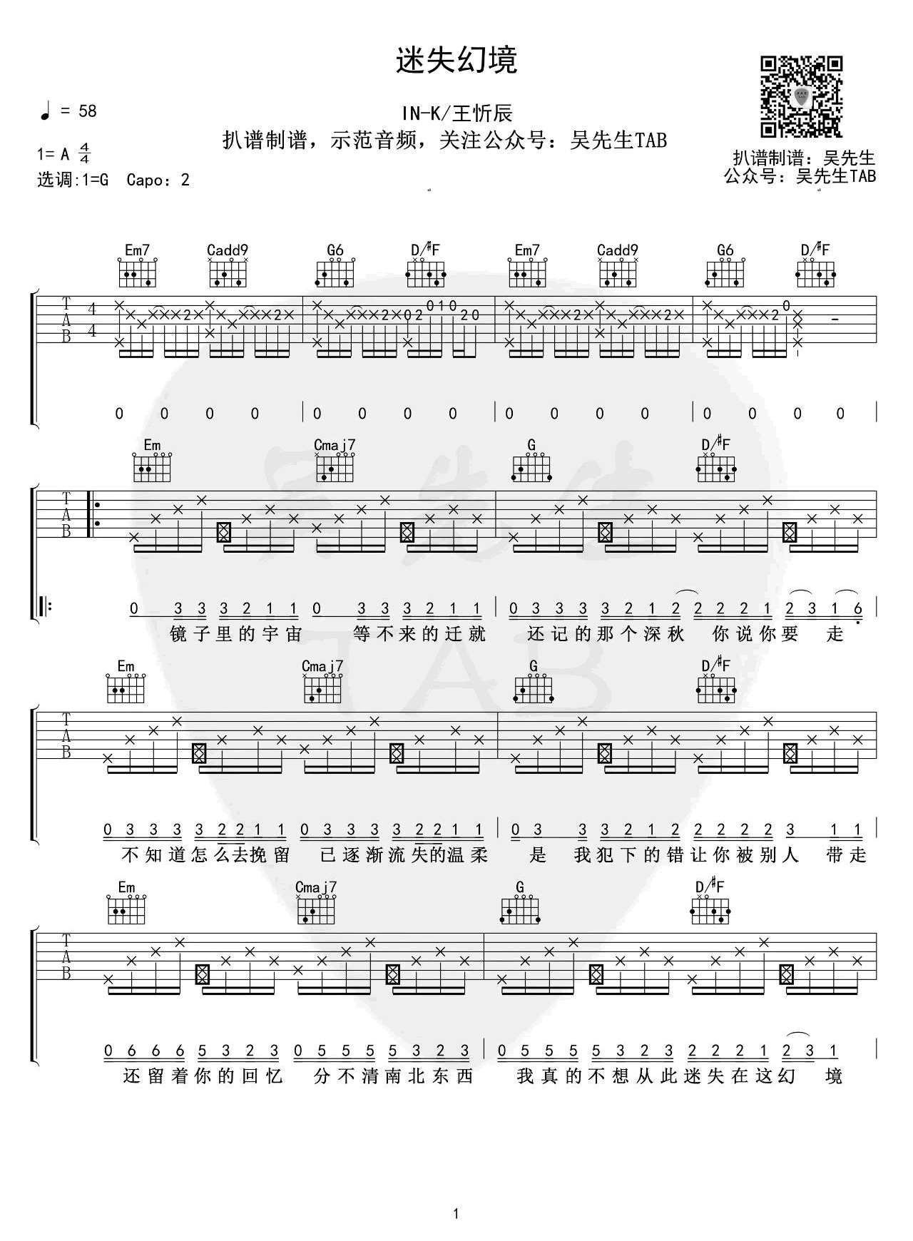 迷失幻境吉他谱,原版王忻辰歌曲,简单G调指弹曲谱,高清六线乐谱