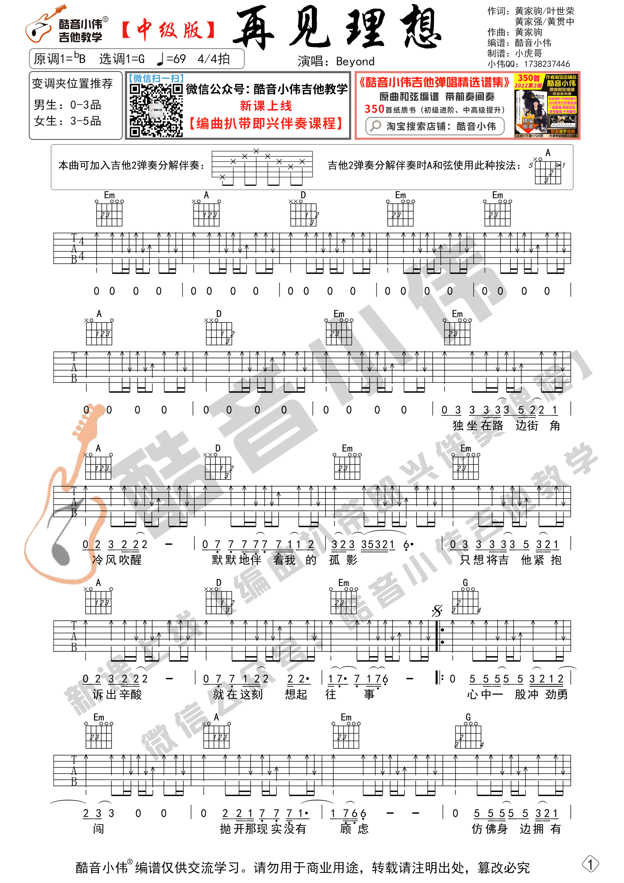 再见理想 Beyond 吉他弹唱伴奏谱附教学 - 吉他园地<meta property="og:updated吉他谱,Beyond歌曲,简单指弹教学简谱,url":"https://www.jitahome.com/wp