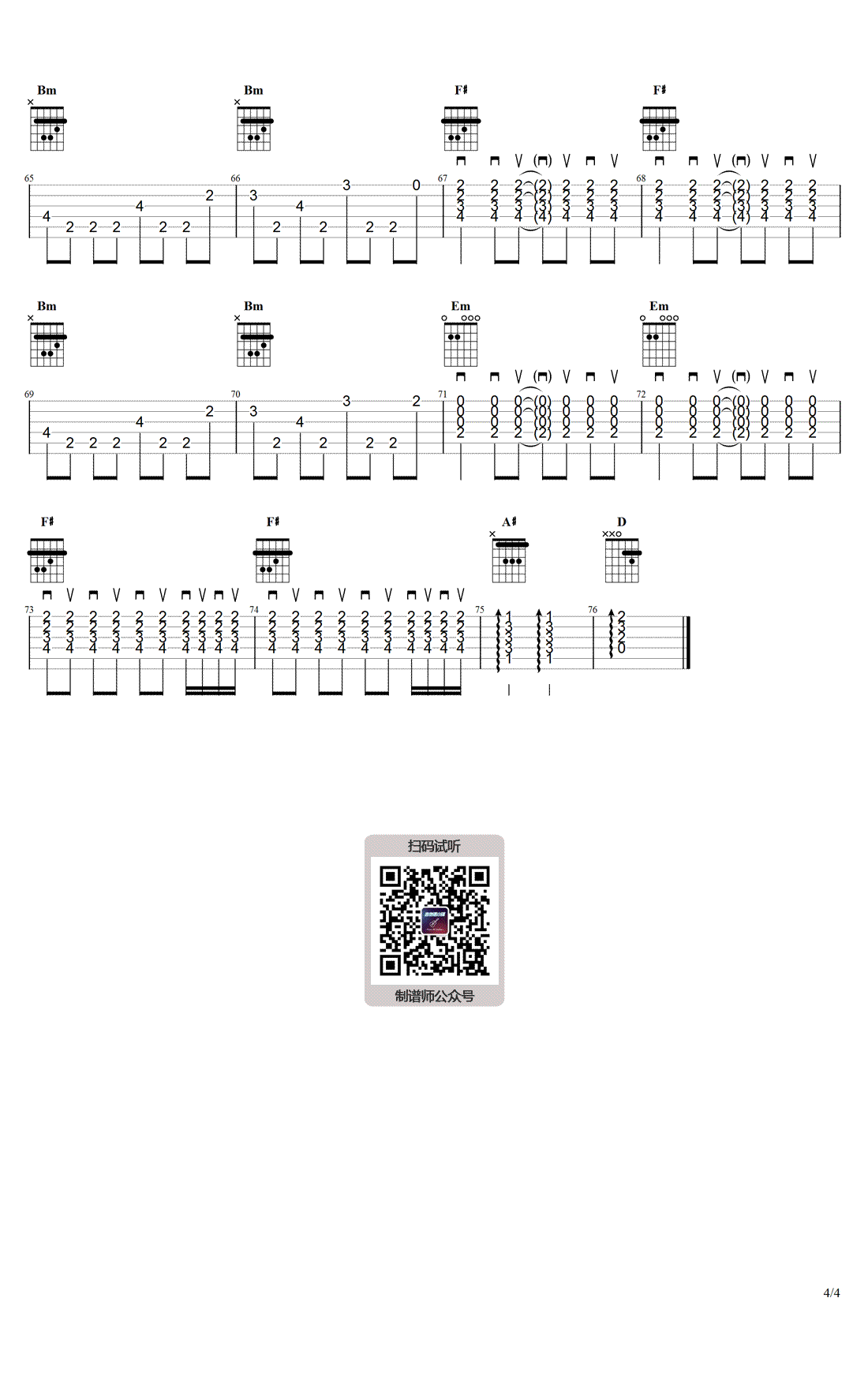 西游记主题曲云宫迅音吉他谱,简单原版弹唱曲谱,高清六线谱教程