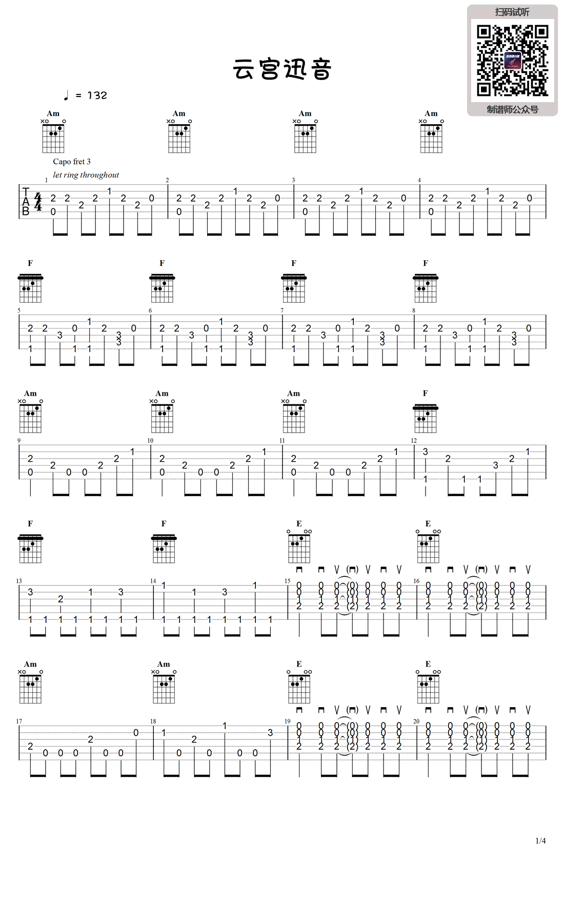 西游记主题曲云宫迅音吉他谱,简单原版弹唱曲谱,高清六线谱教程