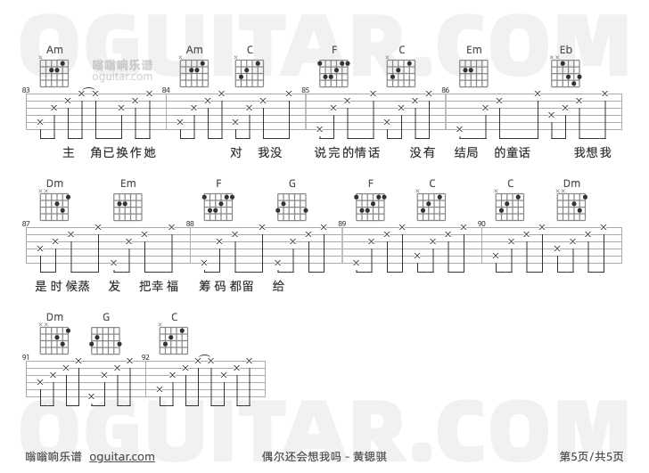 偶尔还会想我吗吉他谱,黄锶骐歌曲,C调指弹简谱,5张教学六线谱