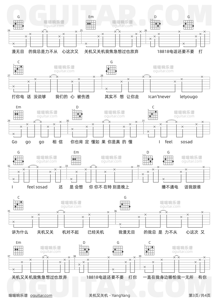 关机又关机吉他谱,YangYang歌曲,G调指弹简谱,4张教学六线谱