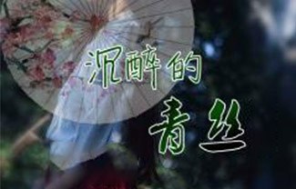 沉醉的青丝吉他谱,原版林宝馨歌曲,简单C调指弹曲谱,高清六线乐谱