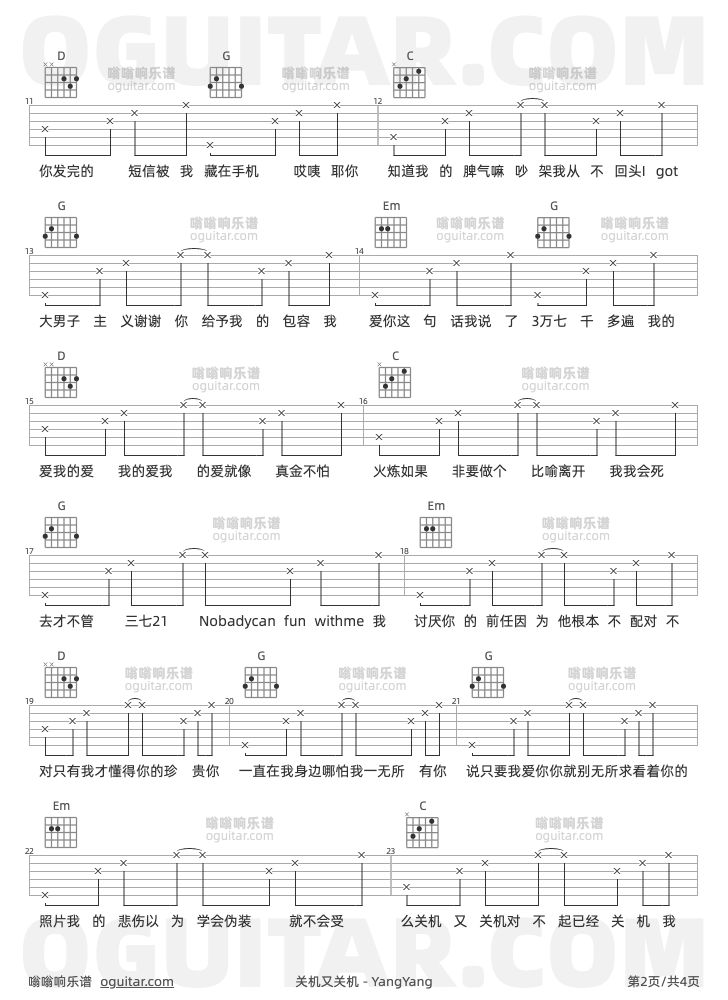 关机又关机吉他谱,YangYang歌曲,G调指弹简谱,4张教学六线谱