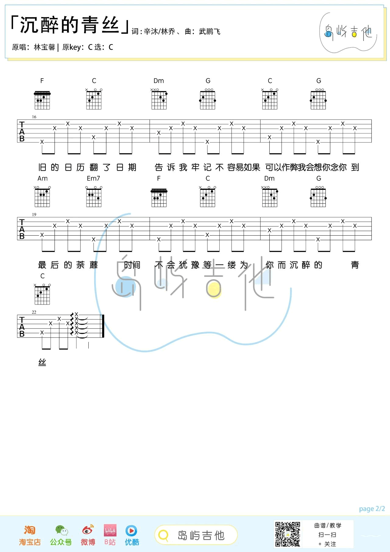 沉醉的青丝吉他谱,原版林宝馨歌曲,简单C调指弹曲谱,高清六线乐谱