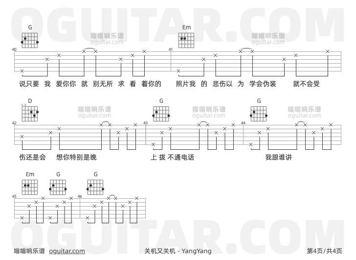 关机又关机吉他谱,YangYang歌曲,G调指弹简谱,4张教学六线谱