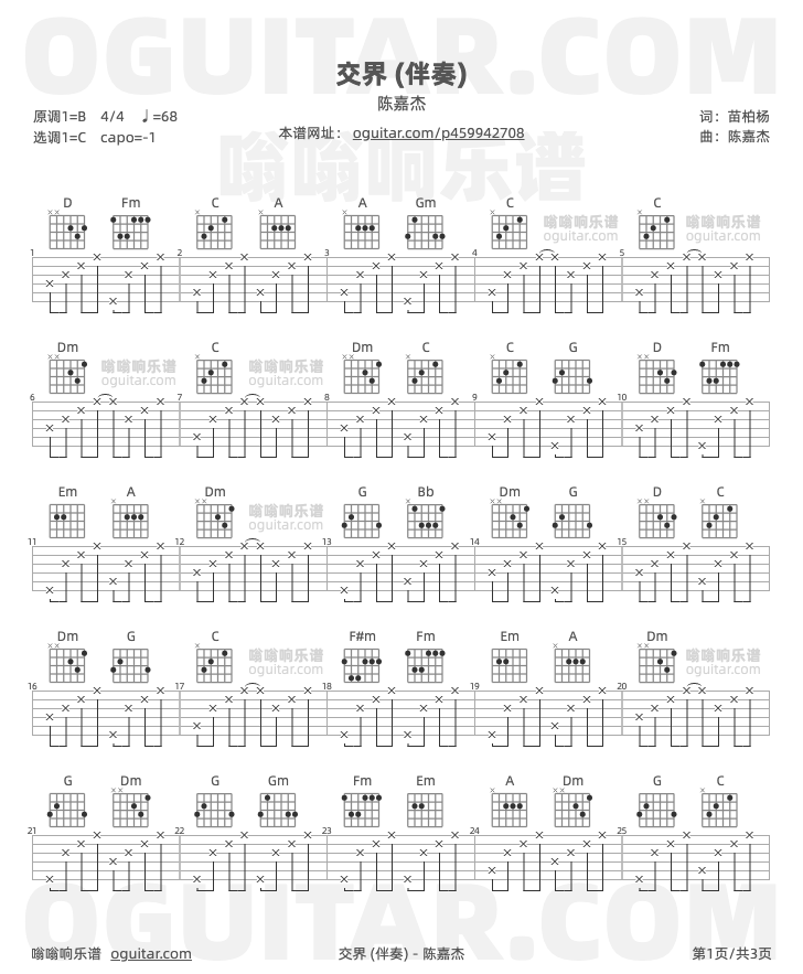 交界吉他谱,陈嘉杰歌曲,C调指弹简谱,3张教学六线谱【伴奏版】