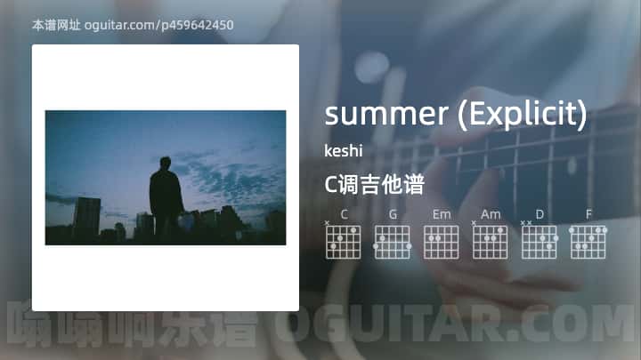 summer吉他谱,keshi歌曲,C调指弹简谱,5张教学六线谱【Explicit版】