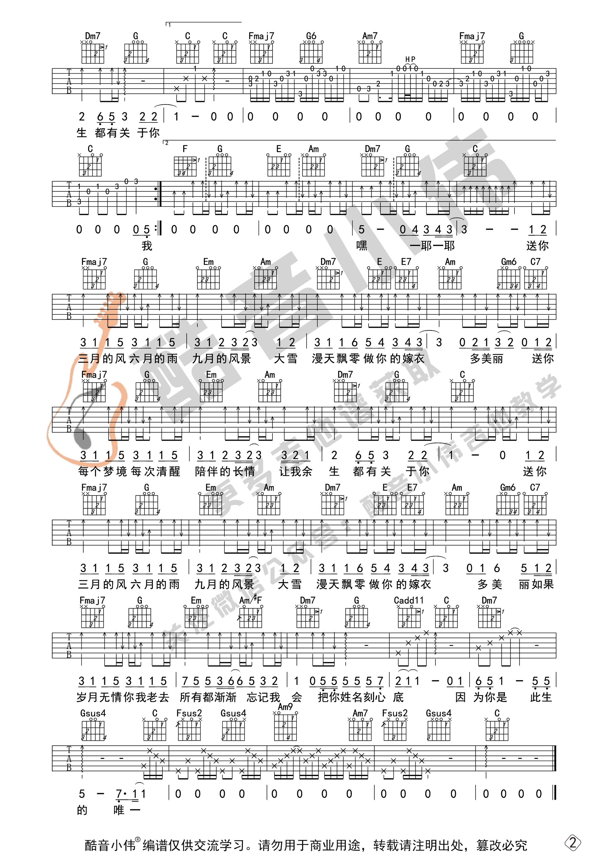 四季予你吉他谱,原版程响歌曲,简单C调弹唱教学,六线谱指弹简谱2张图