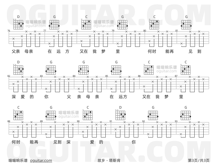 故乡吉他谱,塔斯肯歌曲,G调指弹简谱,3张教学六线谱