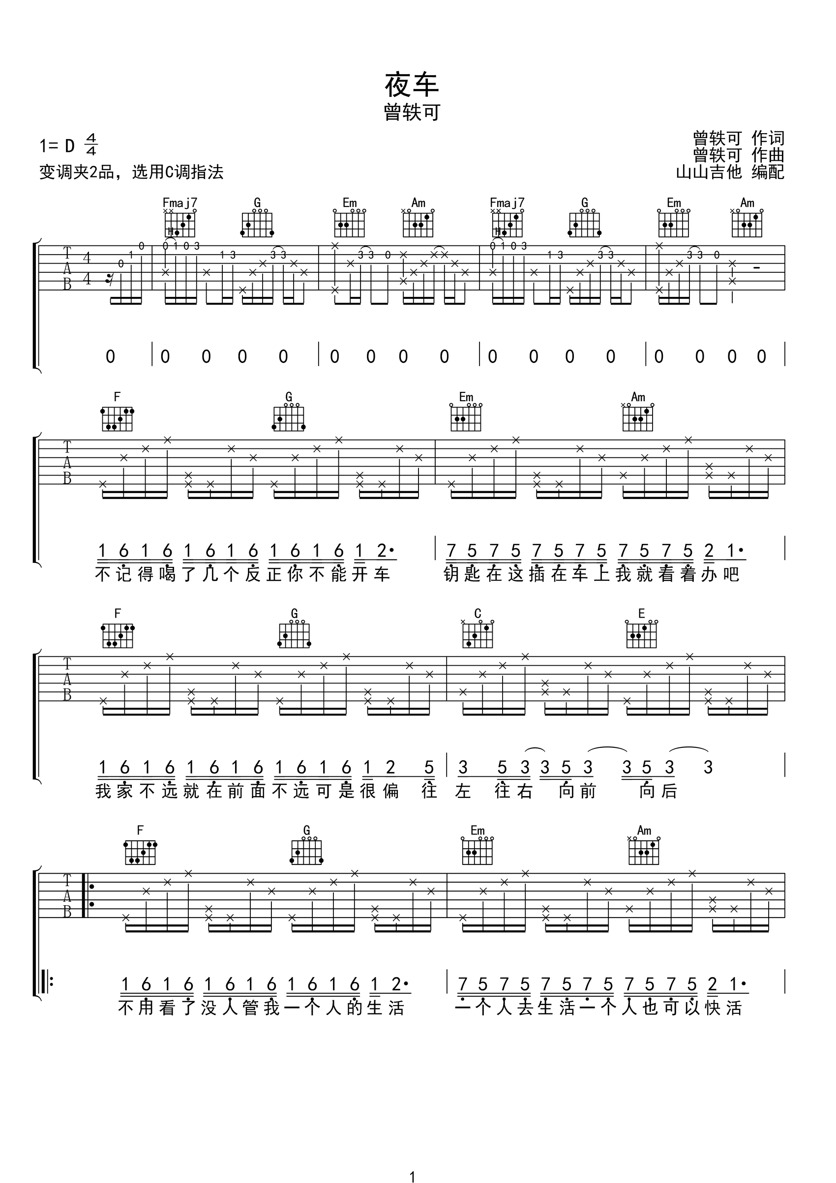 夜车吉他谱,简单C调原版指弹曲谱,曾轶可高清六线谱教学