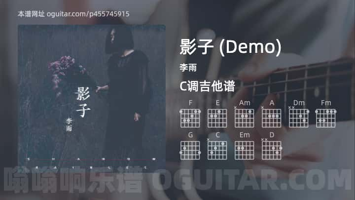 影子吉他谱,李雨歌曲,C调指弹简谱,3张教学六线谱【Demo版】