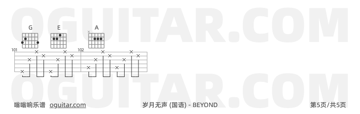 岁月无声吉他谱,BEYOND歌曲,C调指弹简谱,5张教学六线谱【国语版】