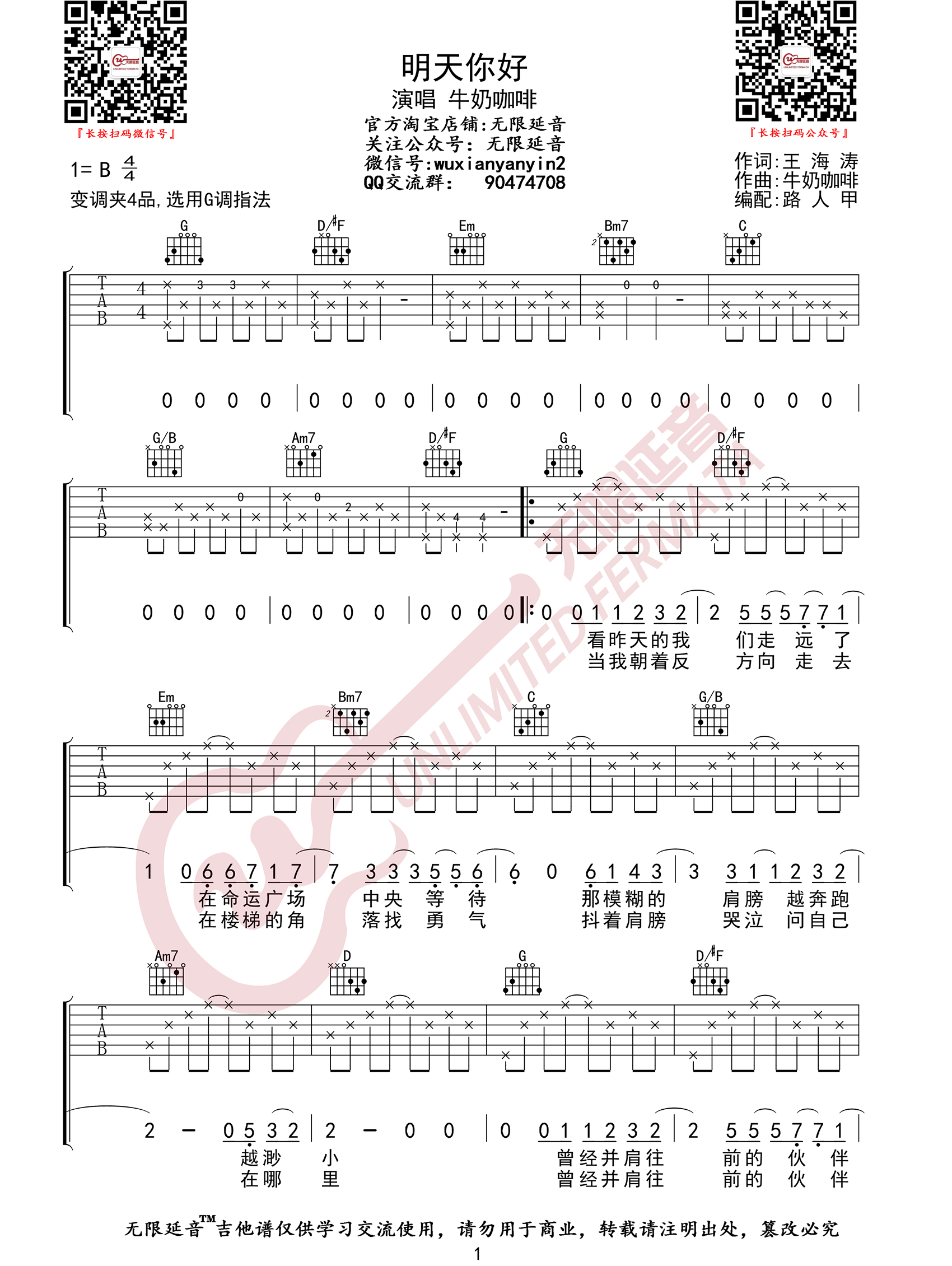 明天你好吉他谱,简单G调原版弹唱曲谱,牛奶咖啡高清六线谱图片