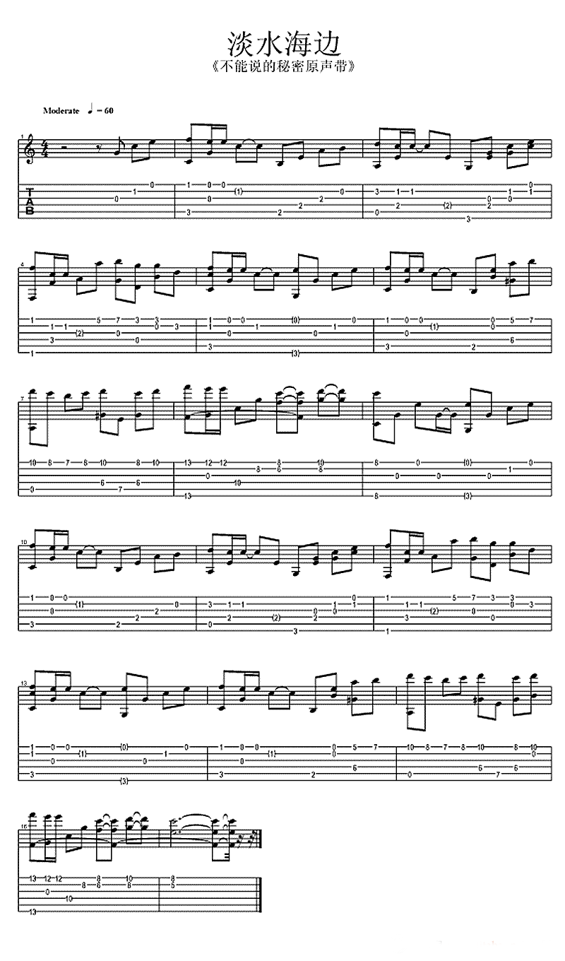 淡水海边吉他谱,原版周杰伦歌曲,简单指弹曲谱,高清六线乐谱