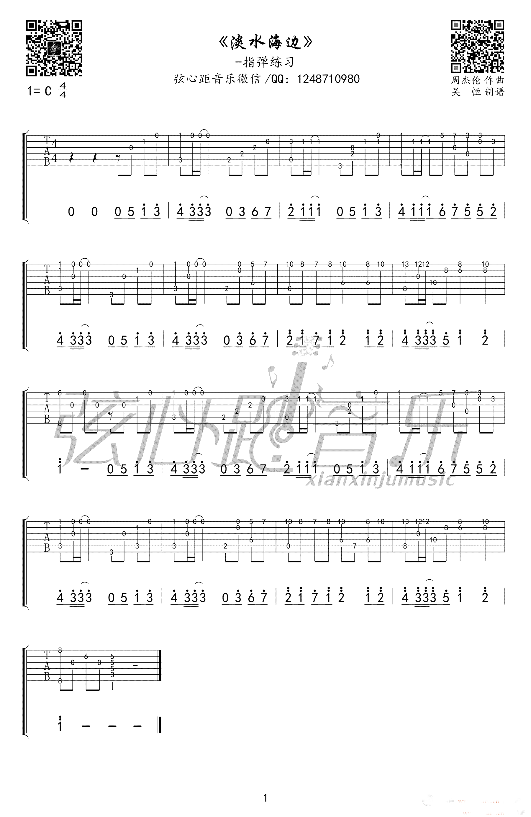 淡水海边吉他谱,原版周杰伦歌曲,简单指弹曲谱,高清六线乐谱