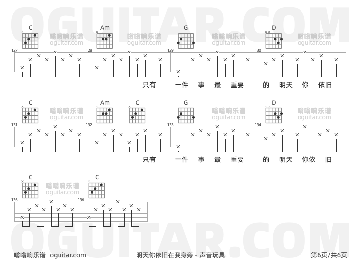 明天你依旧在我身旁吉他谱,声音玩具歌曲,G调指弹简谱,6张教学六线谱