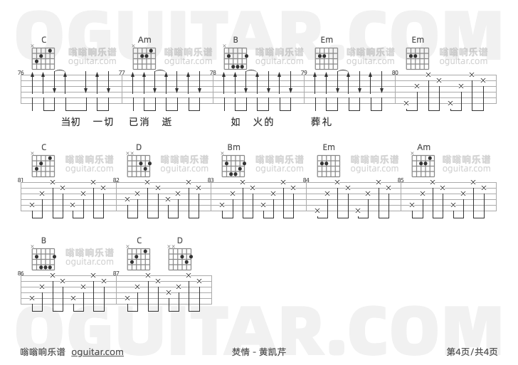 焚情吉他谱,黄凯芹歌曲,G调指弹简谱,4张教学六线谱