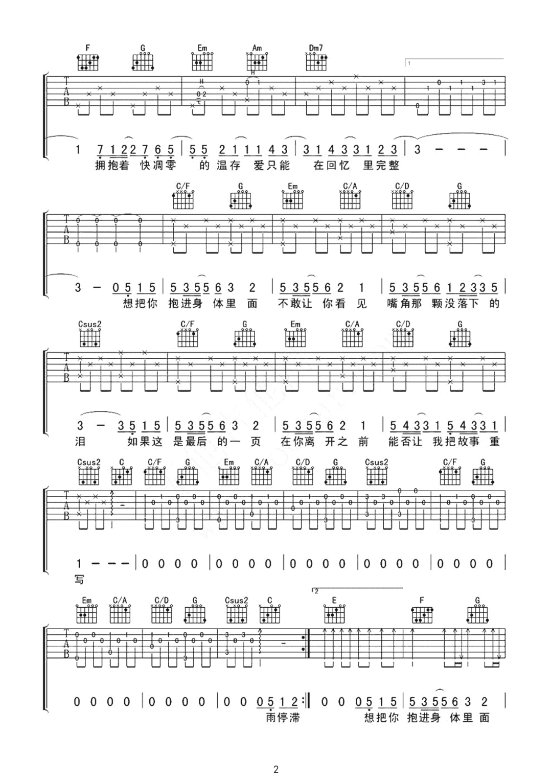 最后一页吉他谱,简单C调原版指弹曲谱,江语晨高清六线谱附歌词