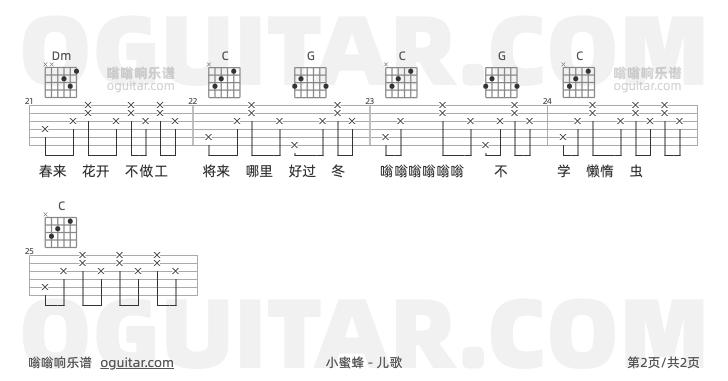 小蜜蜂吉他谱,儿歌歌曲,C调指弹简谱,2张教学六线谱