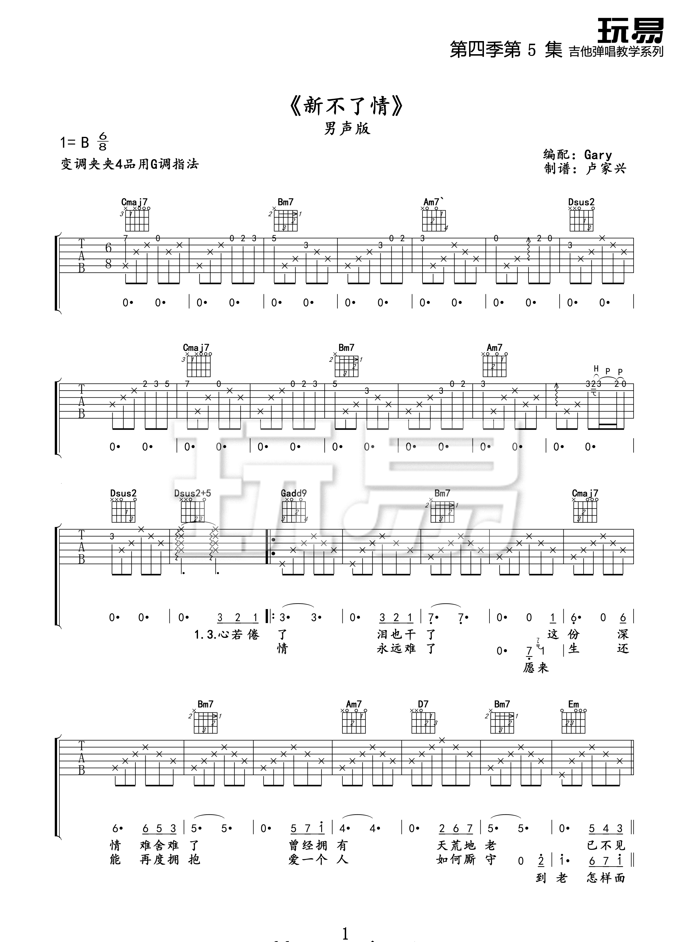 新不了情吉他谱,简单G调原版弹唱曲谱,萧敬腾高清六线谱教程