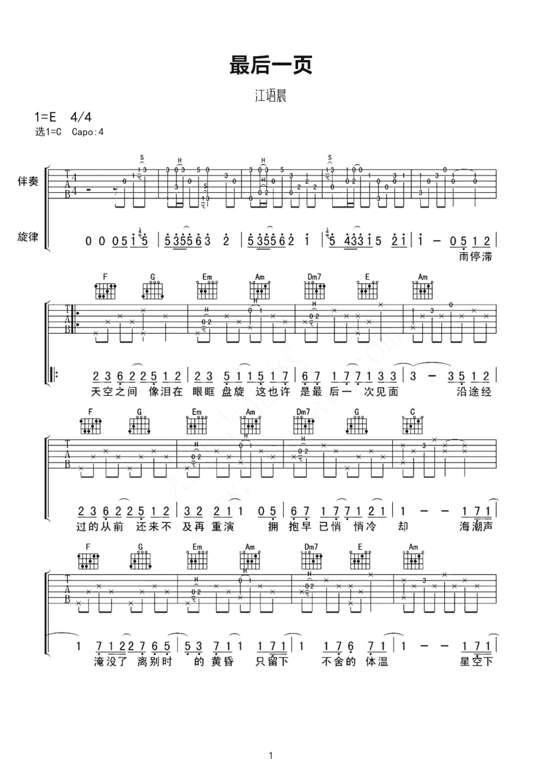 最后一页吉他谱,简单C调原版指弹曲谱,江语晨高清六线谱附歌词