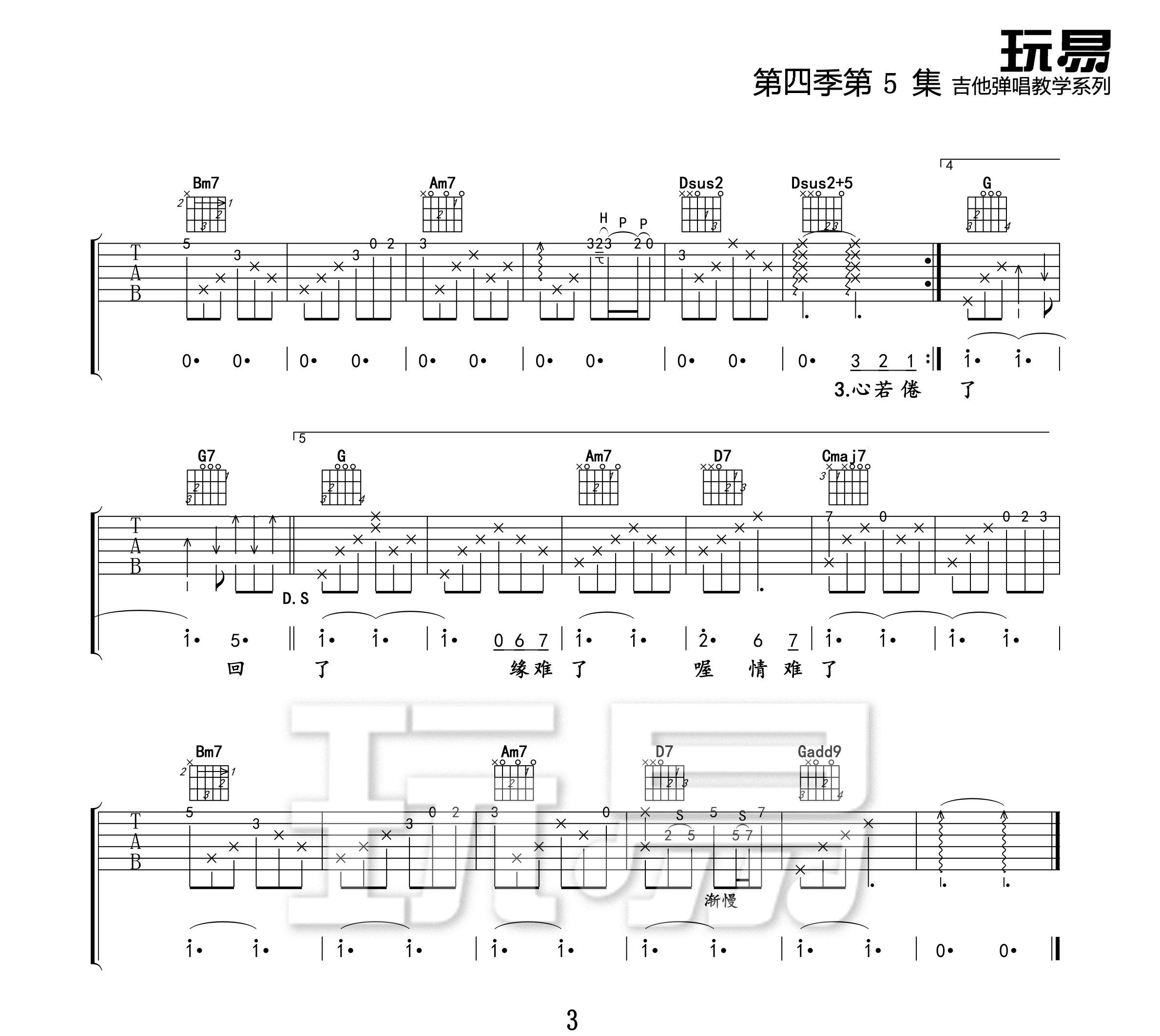 新不了情吉他谱,简单G调原版弹唱曲谱,萧敬腾高清六线谱教程