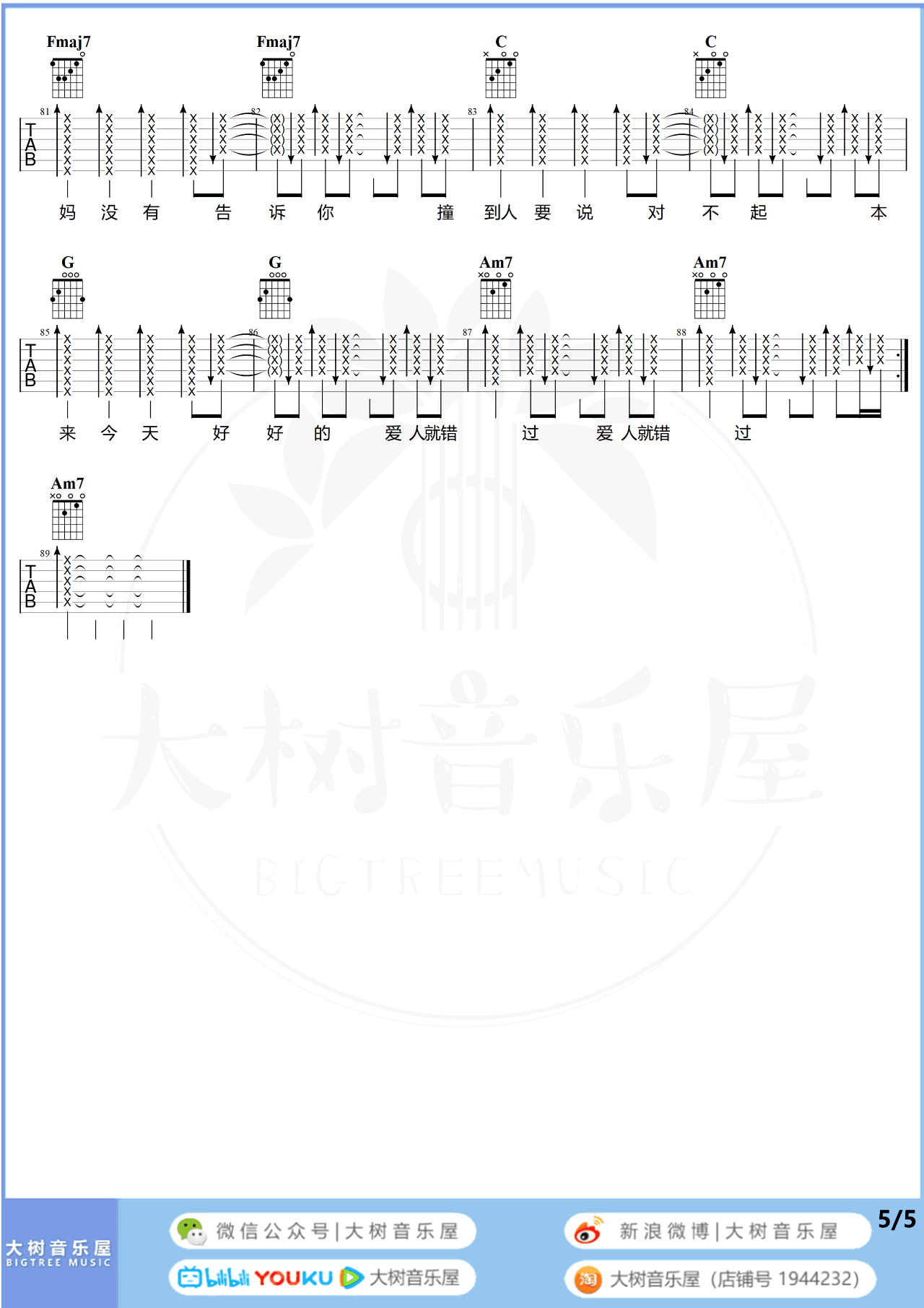 爱人错过吉他谱,告五人歌曲,简单指弹教学简谱,C调编配弹唱六线谱 