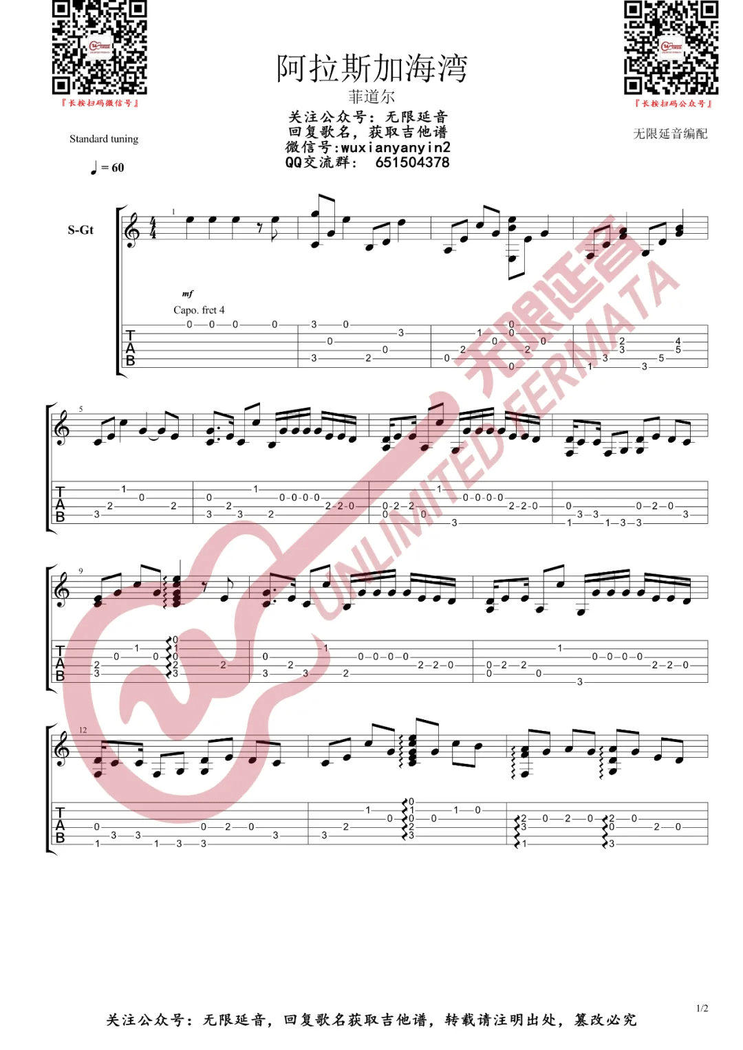 阿拉斯加海湾吉他谱,原版菲道尔歌曲,简单C调指弹曲谱,高清六线乐谱