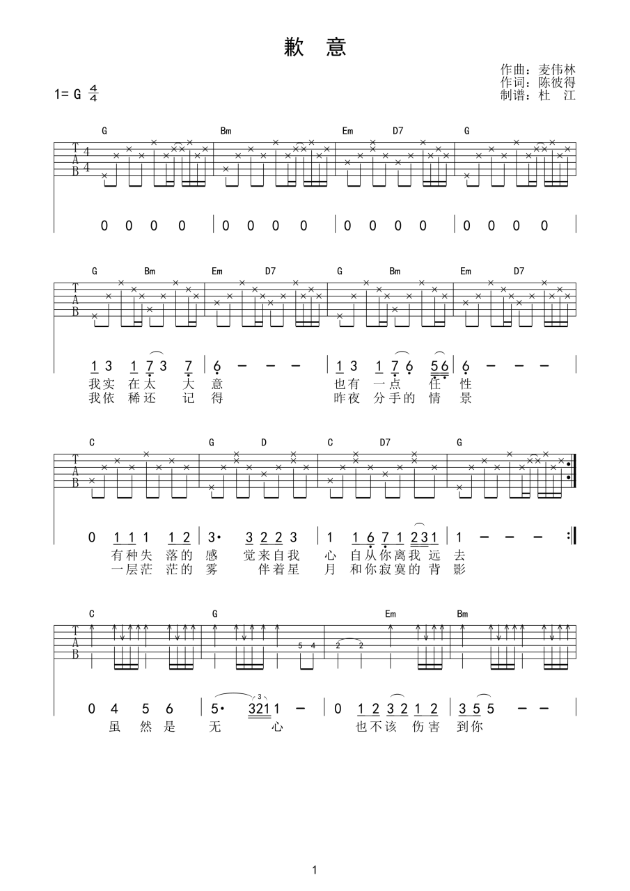 歉意吉他谱,吴涤清歌曲,G调指弹简谱,新手弹唱高清版