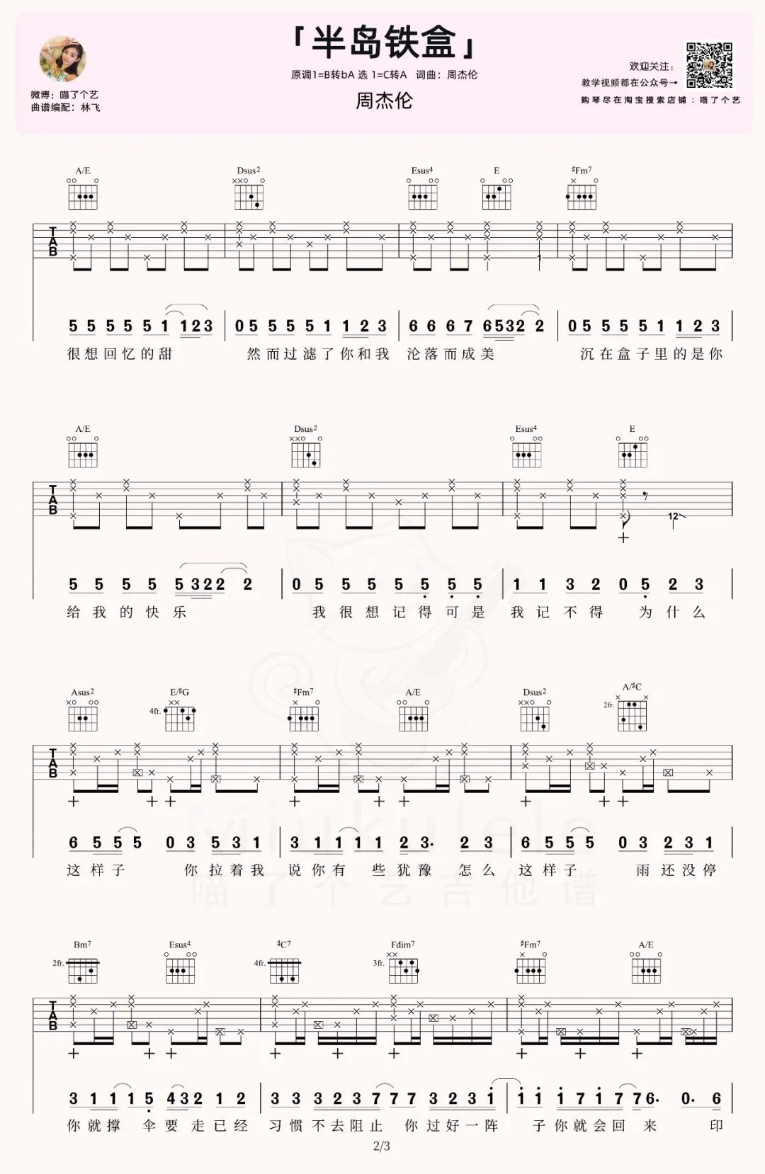 半岛铁盒吉他谱,简单C调原版指弹曲谱,周杰伦高清六线谱教学