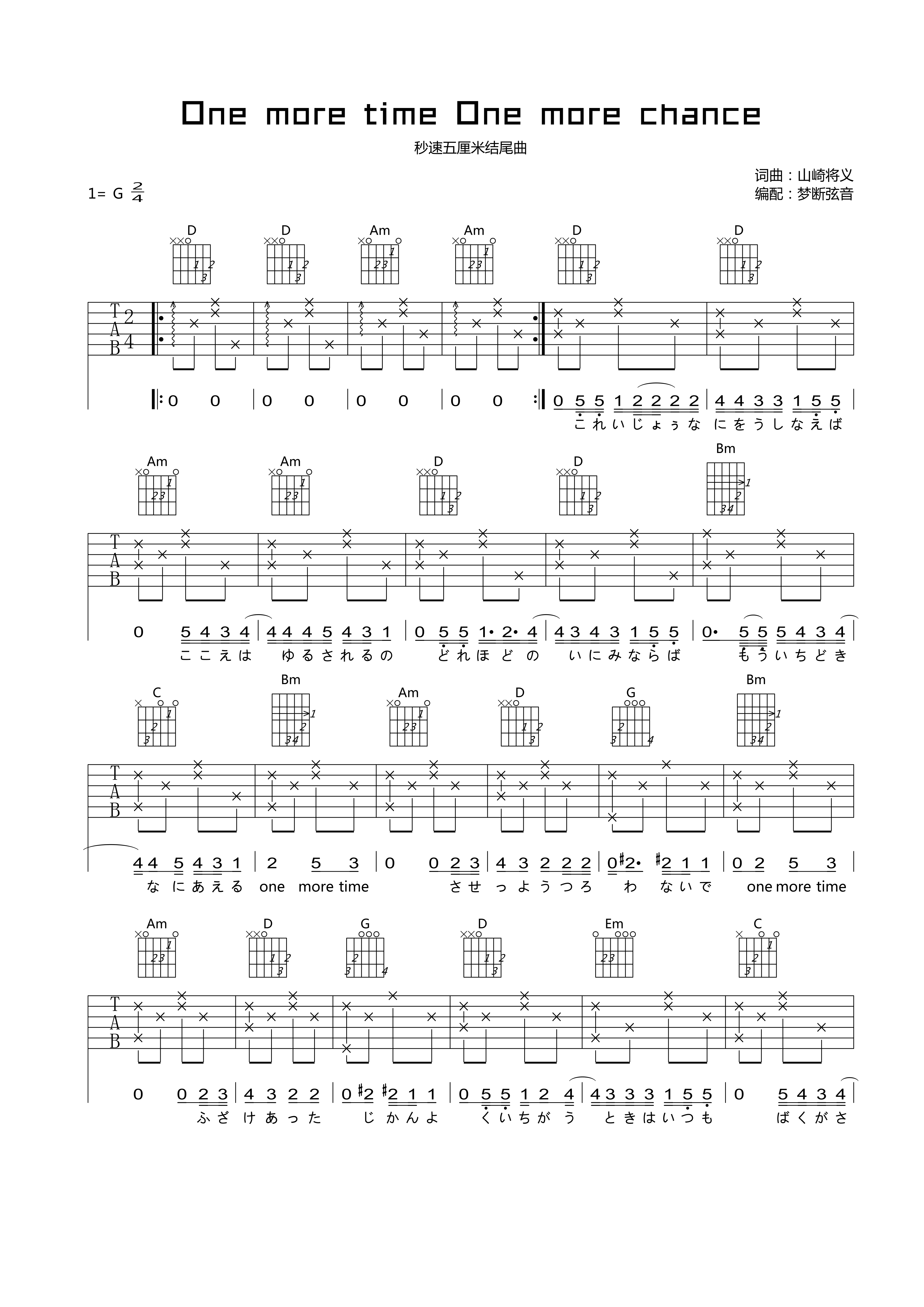 秒速五厘米One More T吉他谱,简单G调原版指弹曲谱,秒速五厘米高清六线谱教程