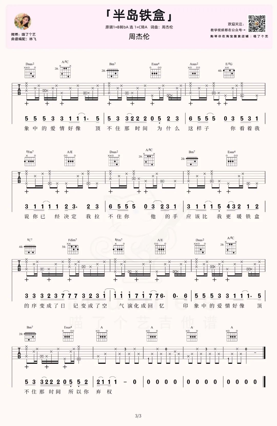 半岛铁盒吉他谱,简单C调原版指弹曲谱,周杰伦高清六线谱教学