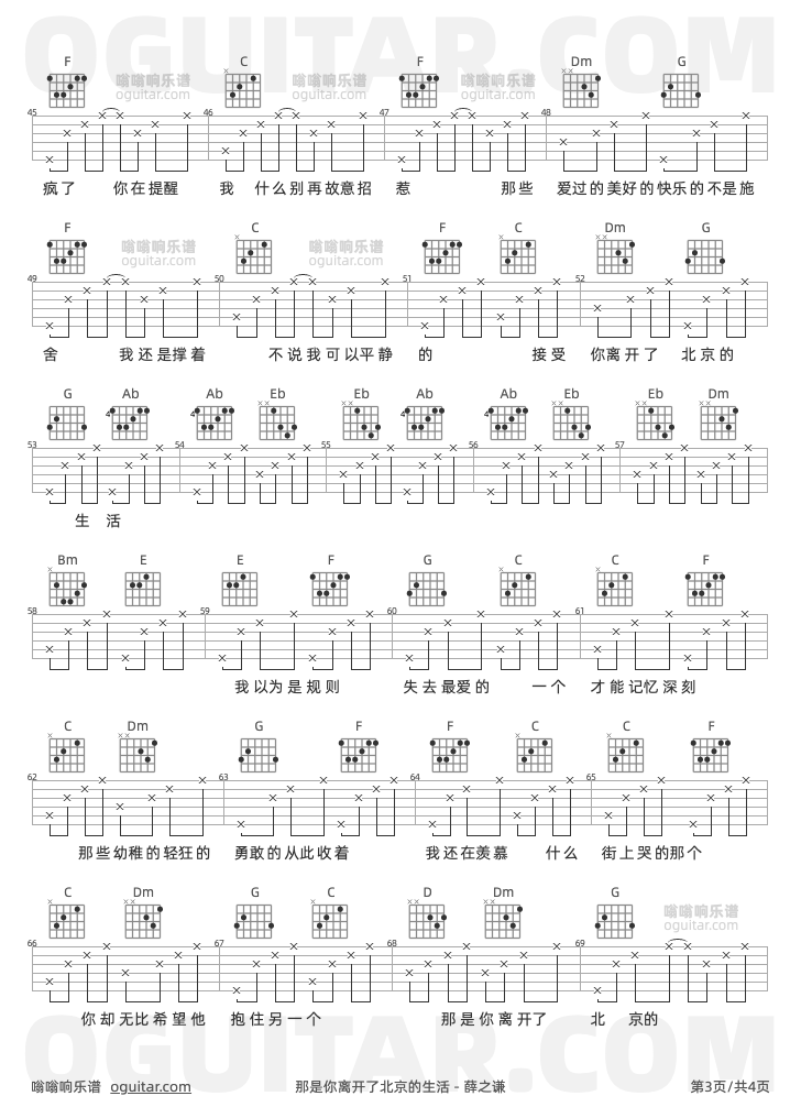 那是你离开了北京的生活吉他谱,薛之谦歌曲,C调指弹简谱,4张教学六线谱