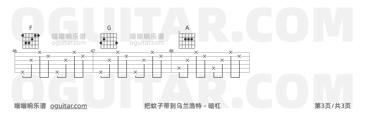 把蚊子带到乌兰浩特吉他谱,暗杠歌曲,G调指弹简谱,3张教学六线谱