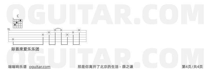 那是你离开了北京的生活吉他谱,薛之谦歌曲,C调指弹简谱,4张教学六线谱