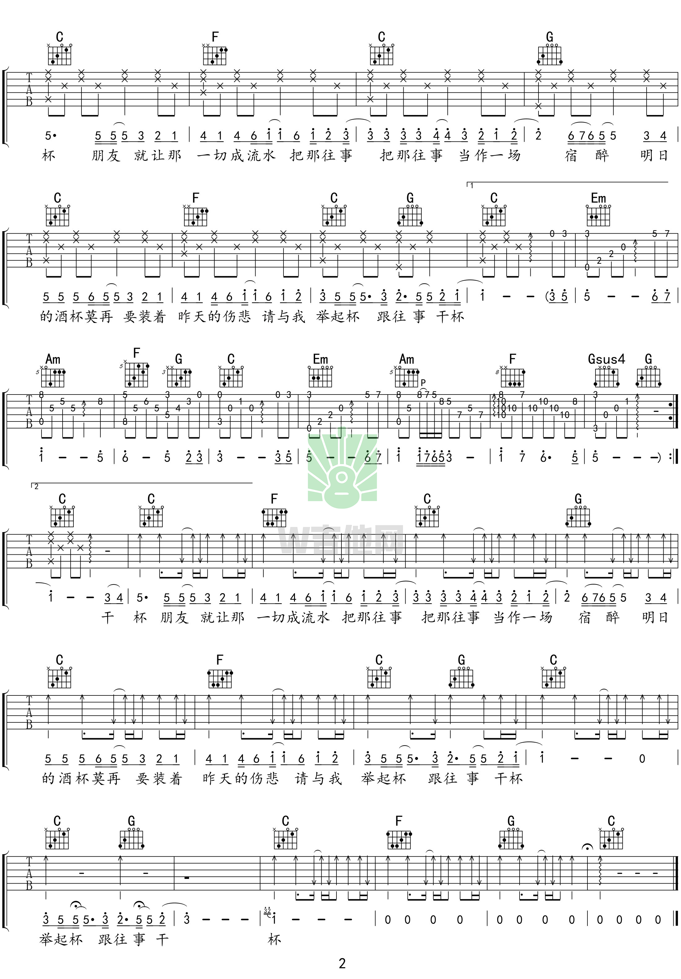 跟往事干杯吉他谱,简单C调原版弹唱曲谱,姜育恒高清六线谱图片