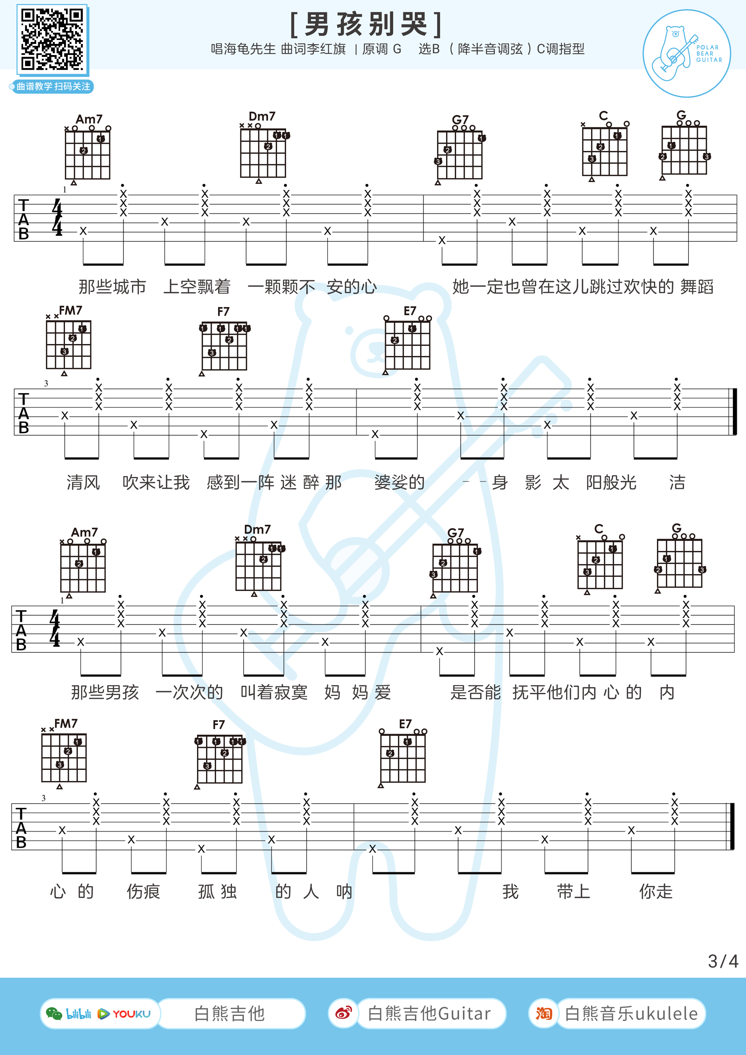 男孩别哭吉他谱_海龟先生_G调简单版_吉他弹唱六线谱 - 酷琴谱